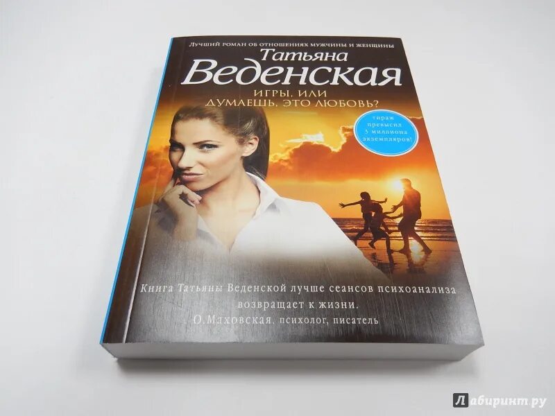 Книги татьяны рязанцевой. Веденская книги. Веденская моя навсегда.