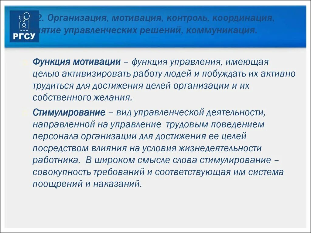 Организация мотивация контроль. Контроль организация мотивация контроль. Функции мотивации и контроля. Мотивационные управленческие решения.