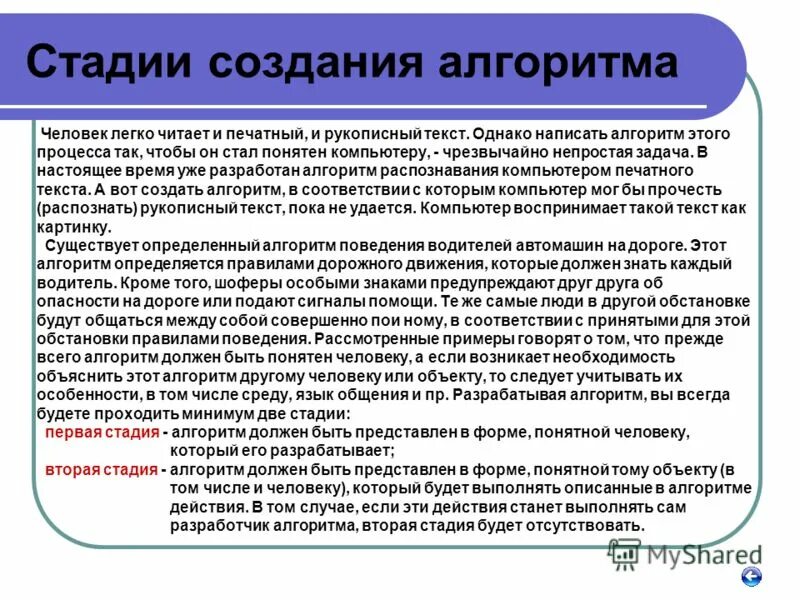 Алгоритмы в повседневной жизни человека. Алгоритмы в жизни человека. Алгоритм человеком понимаемый. Команды алгоритма. Алгоритм действий человека.