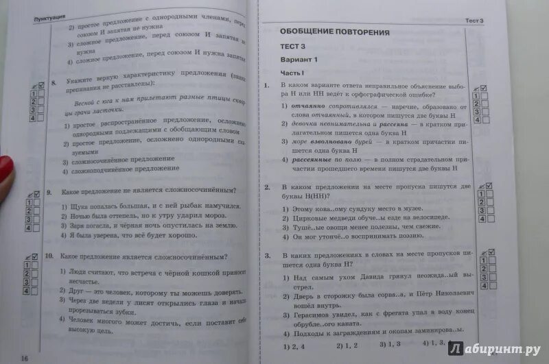 Тесты по русскому языку 7 класс Селезнева тест 34. Тесты по русскому языку к учебнику Тростенцовой 7 класс Селезнева. Русский язык 8 тесты Селезнева. Тесты по русскому языку 8 класс Селезнева к учебнику Ладыженской.