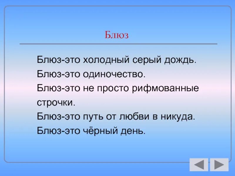 Современные тенденции в классической музыке. Блюз термин в музыке. Блюз жанр музыки. Город в стиле музыки. Традиционный джаз.