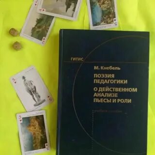 Действенный анализ пьесы и роли