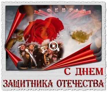 С днем защитника отечества анимированные