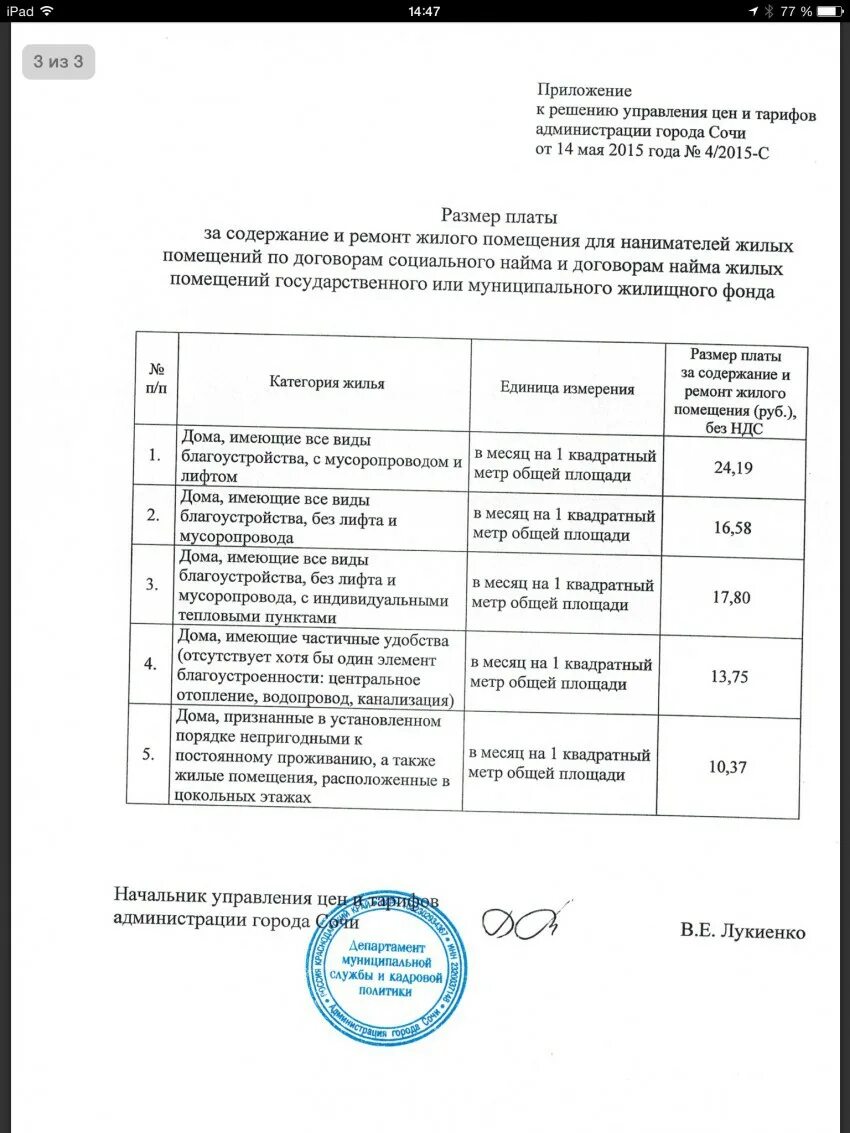 Тариф на содержание жилого помещения. Содержание и ремонт жилого помещения тариф. Тарифы на содержание и ремонт. Тариф на содержание общего имущества.