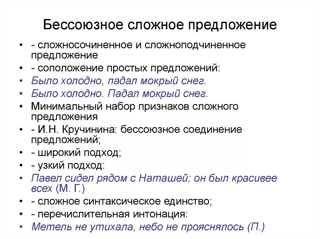 12 бессоюзных сложных предложений. Бессоюзное сложное предложение. Сложное предложение БСП. Бессоюзные сложные предл. Сложные предложения Бессоюзные сложносочиненные Сложноподчиненные.