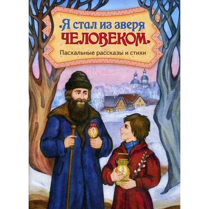 Доклад про древнего человека. Рассказ о первобытном человеке. Сапсан собака куприн. Рассказ человек и животное. Чем животные отличаются от человека.
