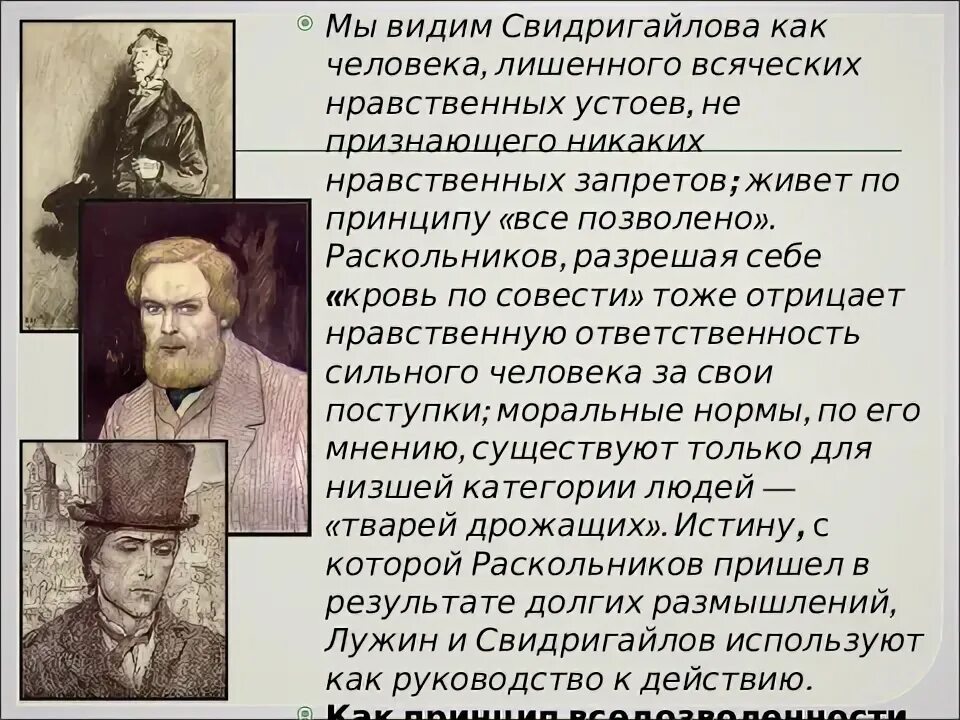 Какие чувства вызывает свидригайлов раскольникову. Свидригайлов достоевский. свидригайлова преступление и наказание. свидригайлов и раскольников.