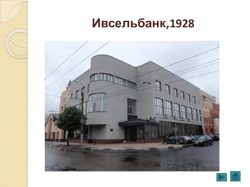 В р веснин. Иваново здание ивсельбанка. братья веснины архитекторы. братья веснины архитектура. архитектор веснин иваново.