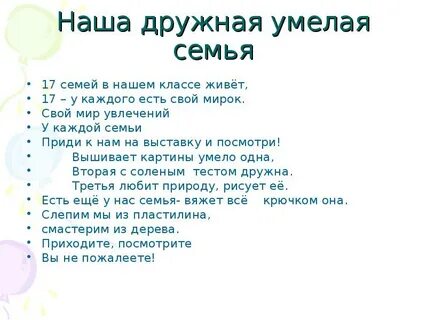 Мир семейных увлечений