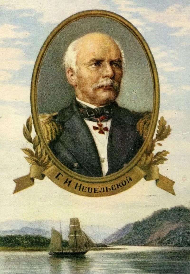 невельской геннадий иванович. геннадий иванович невельской (1813-1876). невельской геннадий иванович. геннадий иванович невельской (1813-1876). г.