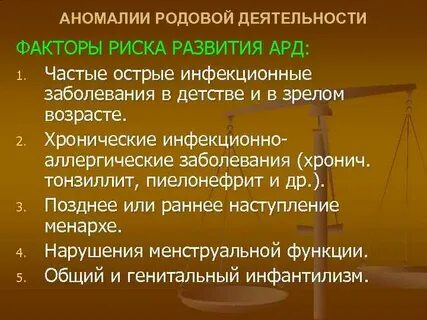 Аномалия родовой