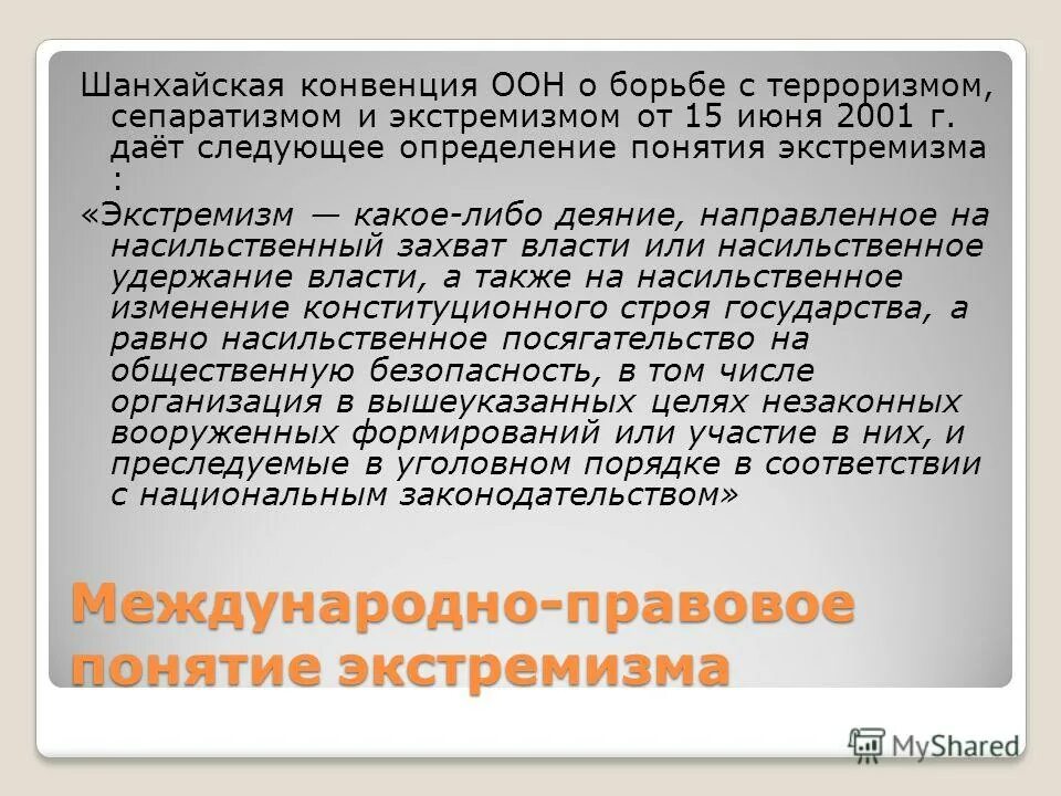 комитеты шос. основание шанхайской организации сотрудничества. шанхай организация сотрудничества шос. шанхайская конвенция о борьбе. сотрудничество в международном терроризме.