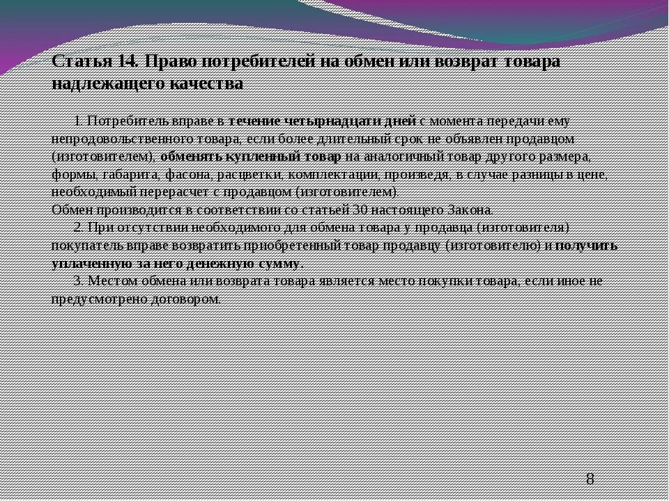 Какая статья обязывает вернуть товар. Статьи о товарах.