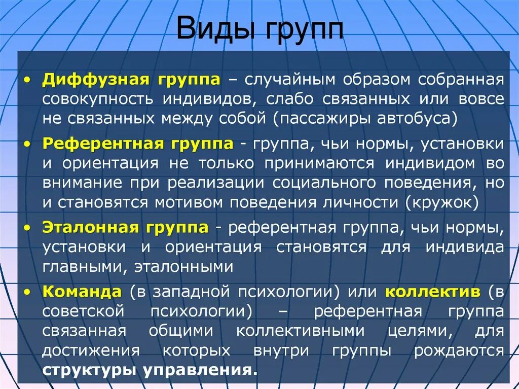 Диффузная группа. Диффузная социальная группа. Диффузная группа пример. Диффузная группа в социальной психологии.