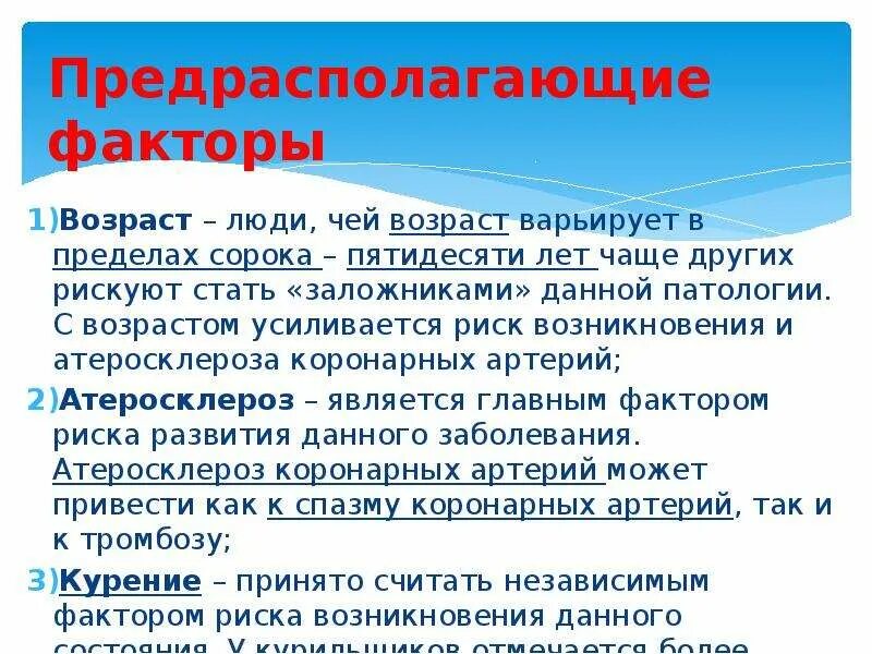 Признаки сердечного приступа у женщин после 40. Профилактика инфаркта миокарда презентация. предрасполагающие факторы инфаркта миокарда. инфаркт предрасполагающие факторы. возраст инфаркта у женщин.