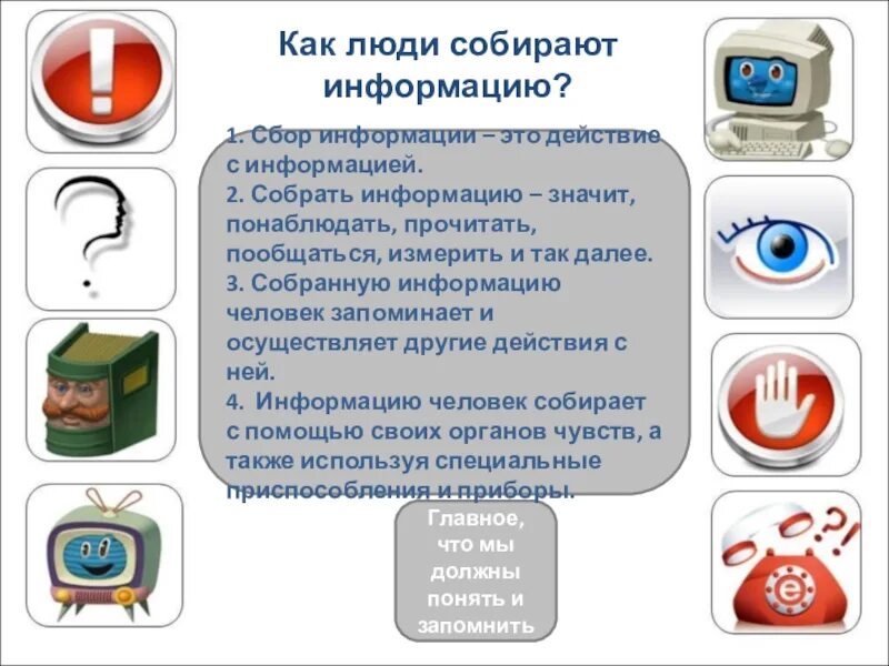 Собрать информацию о компании. Сбор информации. Сборка информации. Как собрать информацию. Сбор информации о человеке.