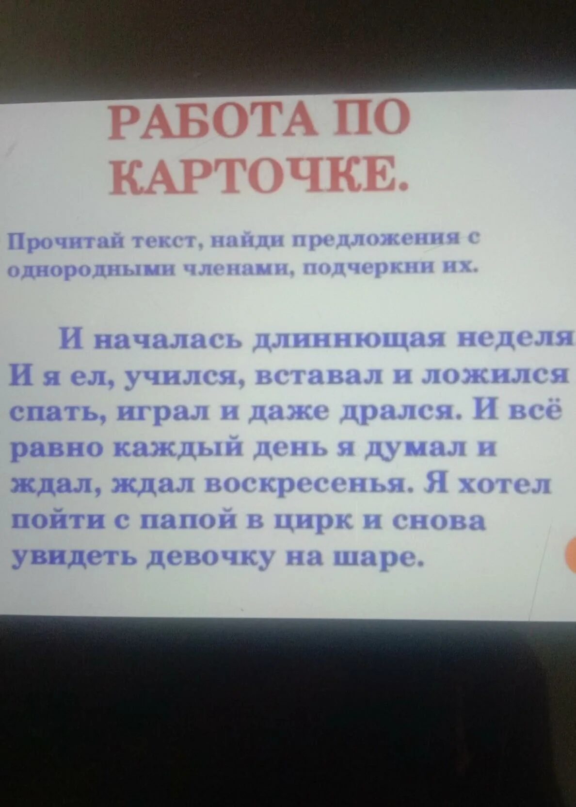 Подчеркните ошибки в тексте. Найди в тексте 2 ошибки и подчеркни их. найди в тексте 2 ошибки и подчеркни их окружающий мир.