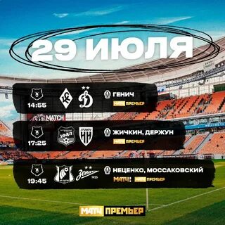Матч премьер телеграмм