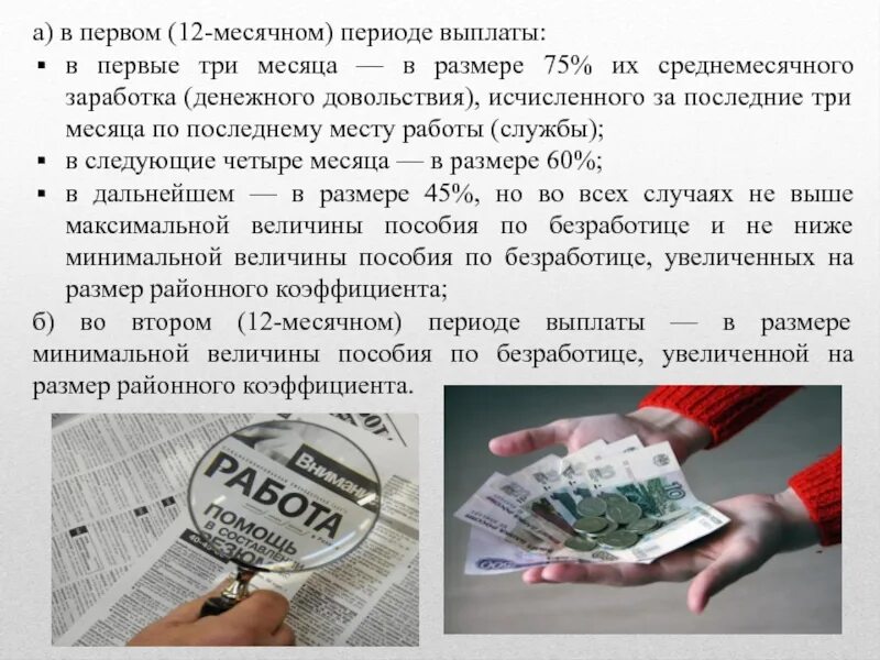 Безработица на три месяца