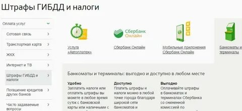 Сбербанк платежи без комиссии