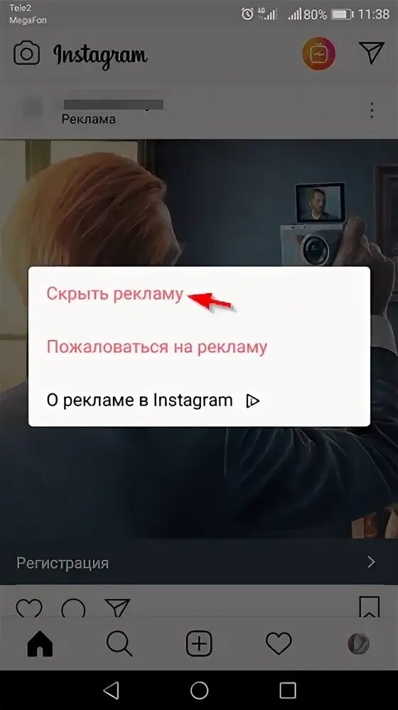 Убрать рекламу достала. Как отключить рекламу в инстаграме. Как удалить рекламу в Инстаграм. Скрыть рекламу в Инстаграм. Как в инстаграмме удалить объявление.