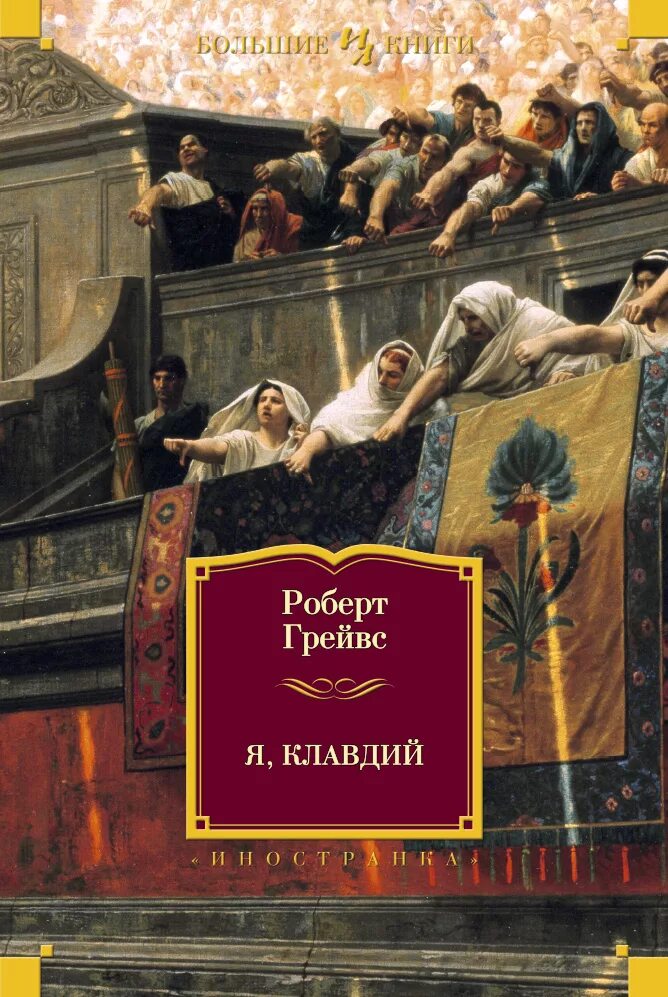 Грейвз книги. Грейвс мифы древней греции. Книга с белой обложкой. Грейвз книги. Грейвз книги.
