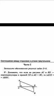 Известно что ac перпендикулярно bc