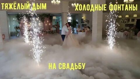 Песня на лево дым шальной