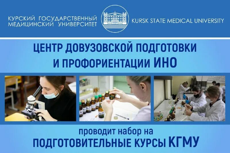 подготовительные курсы по егэ. медицинский в саяногорске стэми. подготовительные курсы. подготовительные курсы в медицинский колледж. абитуриент подготовительные курсы.