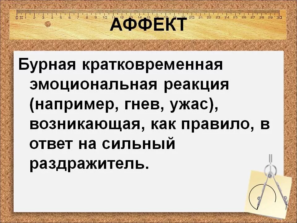 Типы состояния аффекта. Состояние аффекта в уголовном праве. Что такое аффект. Понятие аффекта в психологии. Понятие аффекта.