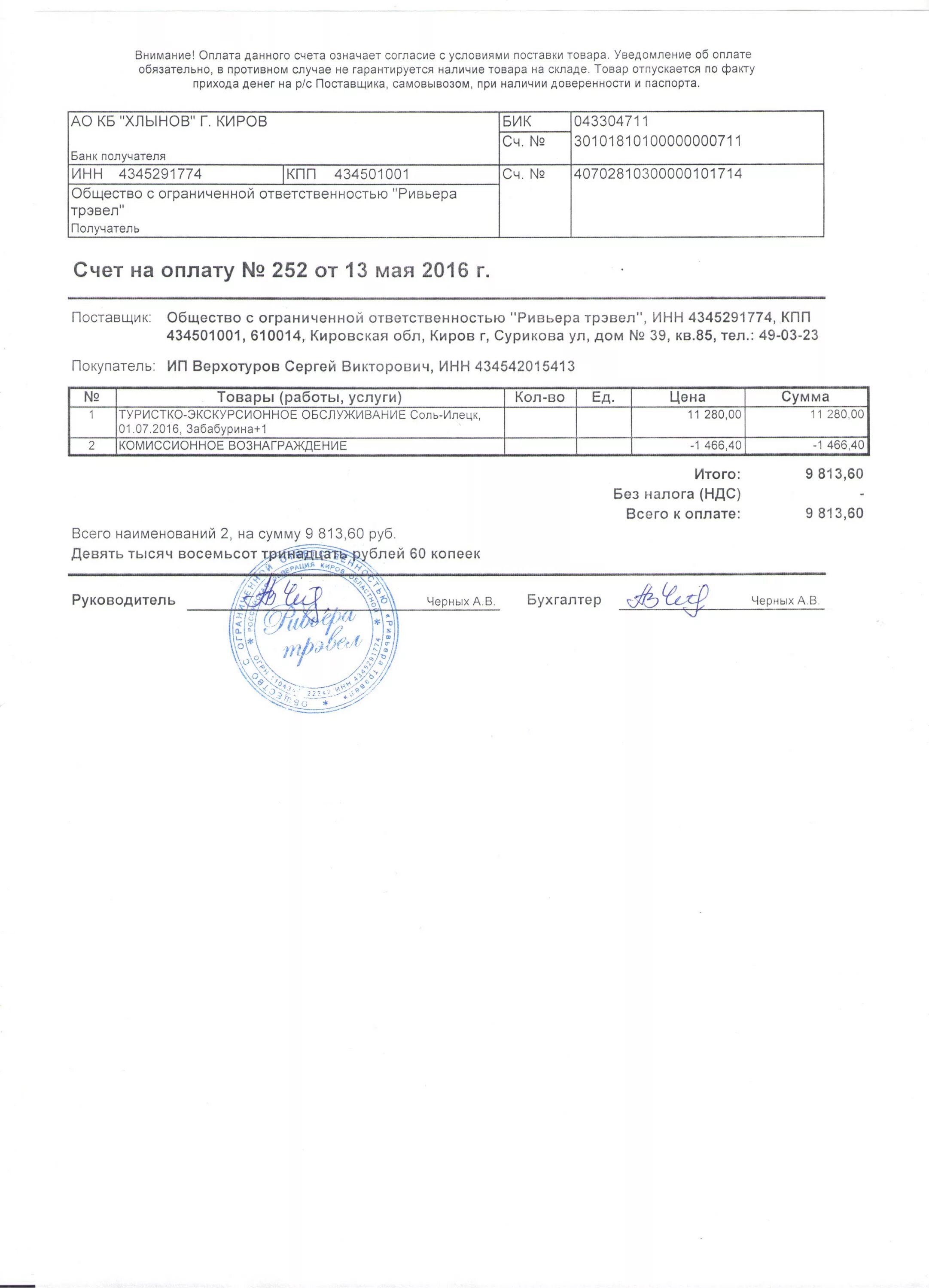 Уведомление об оплате обязательно