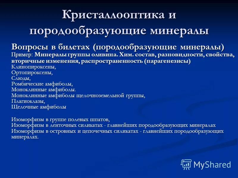 минералы для детей. горные породы и минералы. понятие о минералах и горных породах. доклад про минералы. минералы камни.
