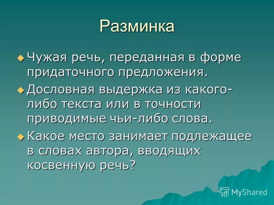 Дословная выдержка из текста называется. Точная дословная выдержка из какого-либо текста высказывания. Дословная выдержка из слов. Дословная выдержка из текста называется. Дословная выдержка из текста называется.