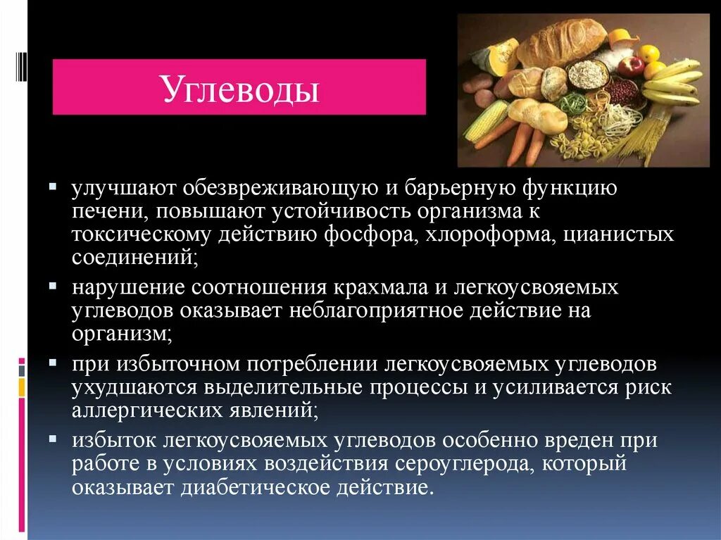 Углеводы действие на организм. Функции углеводов. Функции углеводов в организме. Лечебно-профилактическое питание рабочих вредных профессий.