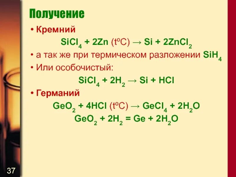 Минералы оксида кремния. Получение кремния. H20 просто добавь воды парни. Si+naoh+h2o уравнение. Аш 2 силициум.