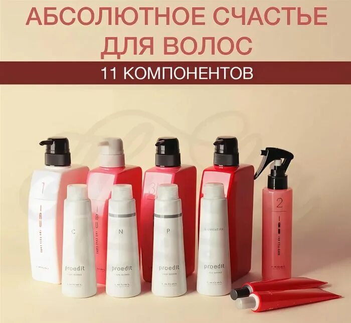 Уход lebel счастье для волос. Лебел для волос счастье для волос. лейбл абсолютное счастье. lebel абсолютное счастье. абсолютное счастье для волос lebel 11 компонентов.