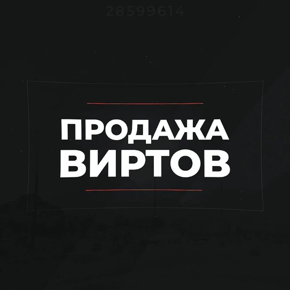 Блэк раша отзывы. Вирты блэк раша. продажа виртов. продам вирты блэк раша. блэк раша 2025 вирты.