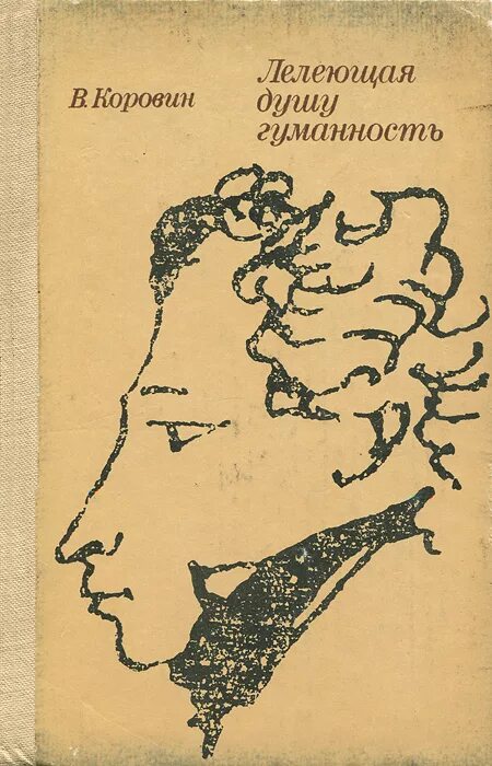 Чье творчество назвал белинский. Лелеющая душу гуманность. Лирелищий ЛУШУ гуманностью.