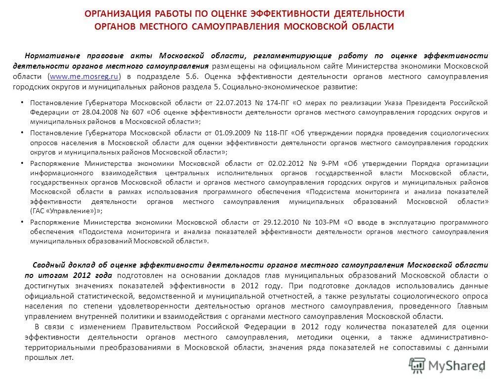 Постановление об эффективности муниципальных программ. Программу энергосбережения по 261-фз. Постановление об эффективности муниципальных программ. Постановление об эффективности муниципальных программ. Постановление об эффективности муниципальных программ.