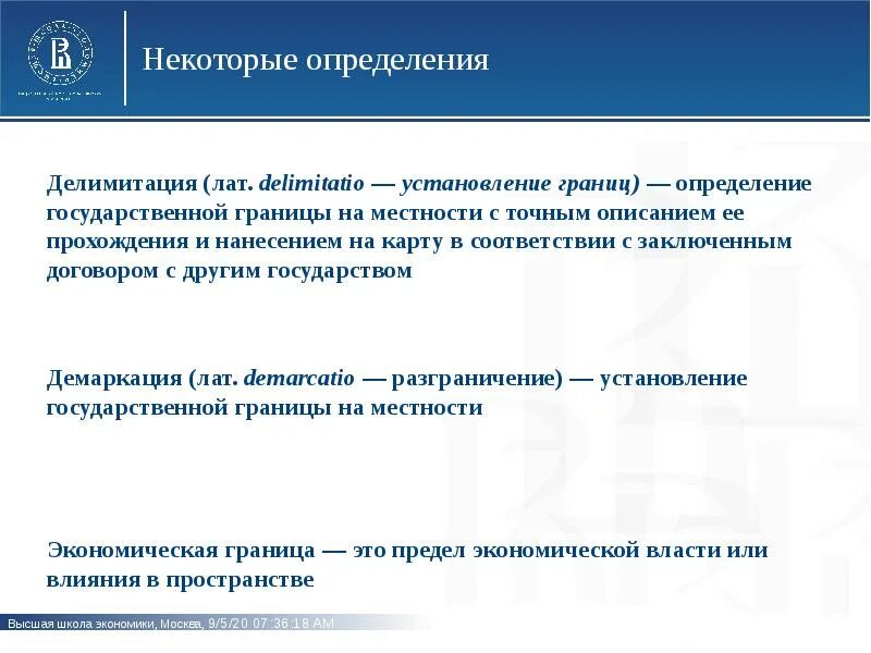 Делимитация это обществознание 9. Делимитация границы это определение. делимитация это кратко. делимитация это в международном праве. делимитация это в обществознании.