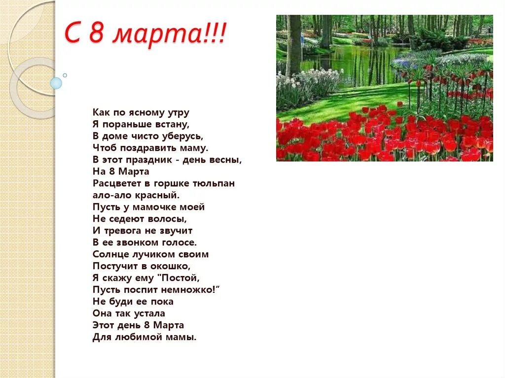 Песня встану утром рано. Встану утром рано побегу. Мамочка родная мамочка встану утром рано. Встану утром рано текст. Мама проснись мама родная мама