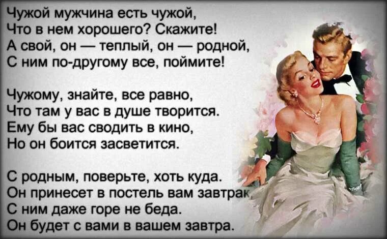 Почему парень чужой. Чужой мужчина стихи. Чужое счастье цитаты. Почему парень чужой. Почему парень чужой.