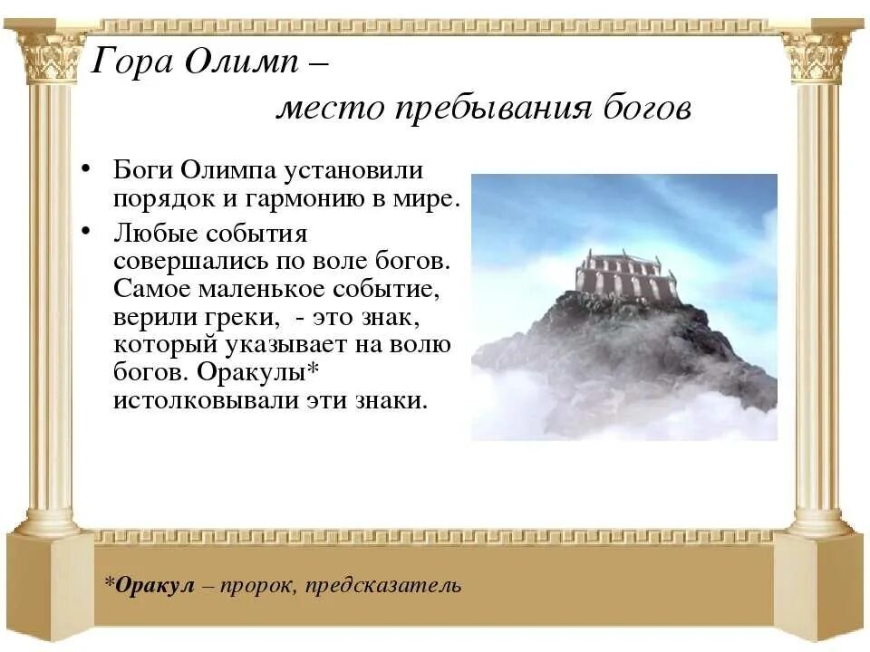 Самые высокие горы греции олимп и. Олимп древняя Греция. Гора Олимп 4 класс. Гора Олимп в Греции. Гора Олимп в древней Греции мифы.
