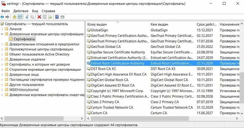 Доверенные корневые центры сертификации. Доверенные корневые центры сертификации где находится. Как добавить в доверенные корневые сертификаты. Локальный компьютер — доверенные корневые центры сертификации. Доверенные корневые центры сертификации минцифры