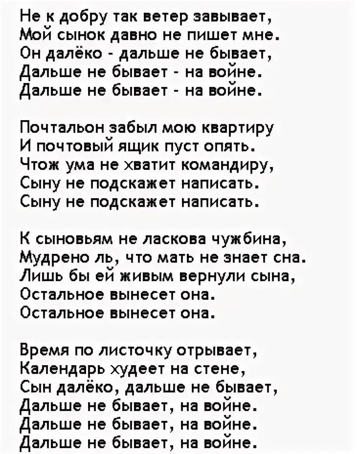 Мама сыну далеко. Ветер завывает текст. Текст о ветре. Ветер завывает диким текст. Слова из песни ветер.