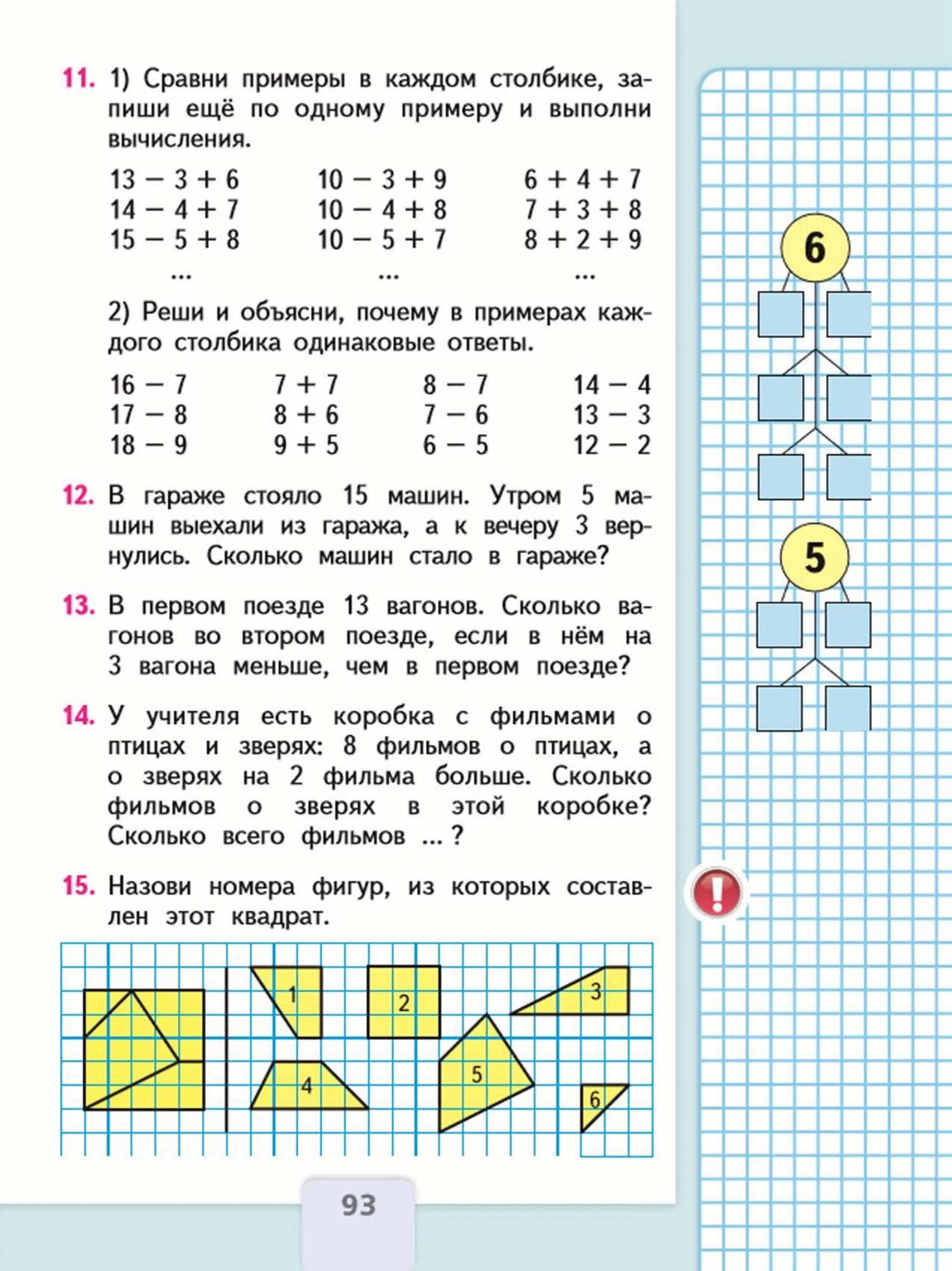 Математика 2 класс 1 часть стр 93