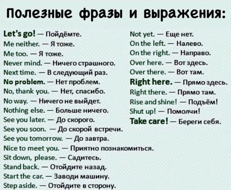 Слова вопросы на английском языке с переводом таблица. Простые вопросы на английском языке. Вместе с перевод на английский. Вместе с перевод на английский. Выражения на английском.
