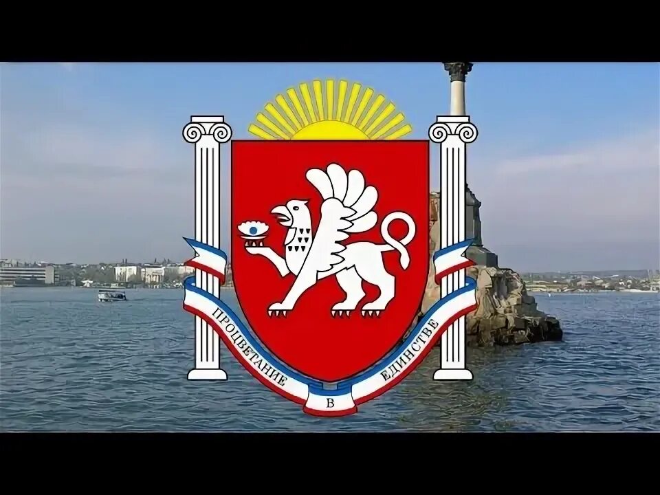 Герб крыма фото. Флаг крыма. гербы крыма и севастополя. республика крым и севастополь флаг. герб крымского полуострова.