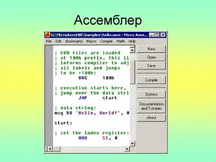 Язык ассемблера: 956 изображений найдено в Яндекс Картинках