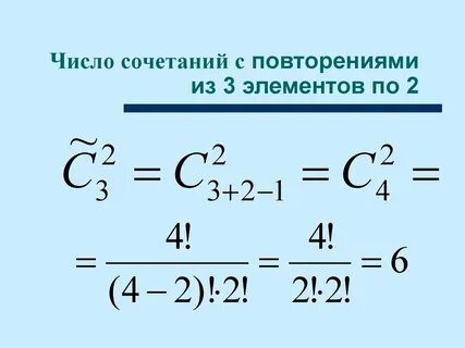 Сочетание формула